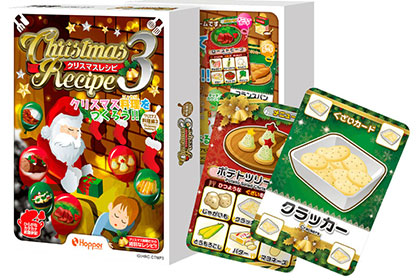 クリスマスレシピ3の画像