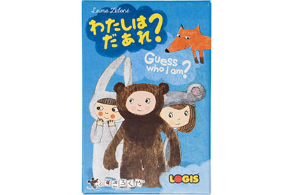 わたしはだあれ？の画像