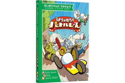 はちゃめちゃバトルレースの画像