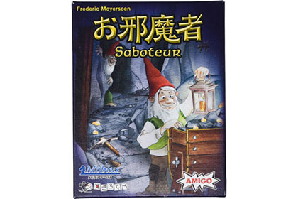 お邪魔者の画像