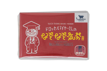 ドロッセルマイヤーさんのなぞなぞ気分赤本の画像