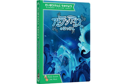 アトランティスのはっけんの画像