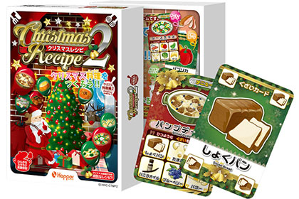 クリスマスレシピ2の画像