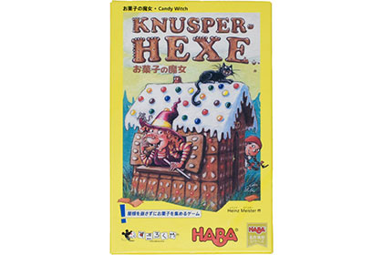 お菓子の魔女の画像