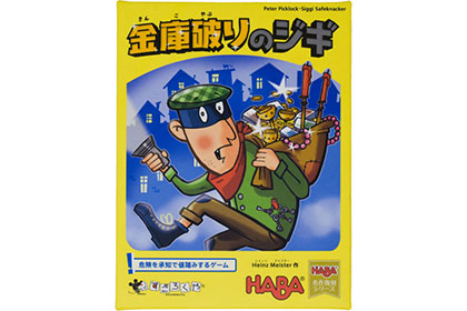 金庫破りのジギの画像