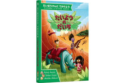 たいようのだいちの画像