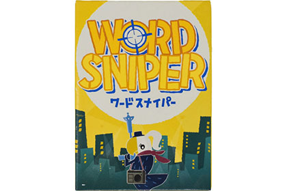 ワードスナイパーの画像
