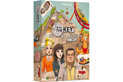 ザ・キー：ラッキーラマランドの妨害工作の画像